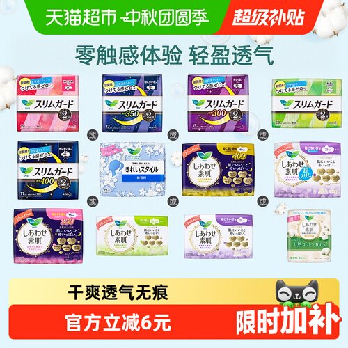 花王乐而雅卫生巾