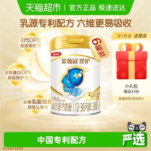 3岁婴幼儿牛奶粉 伊利金领冠珍护3段900g×6罐1 六维更易吸收
