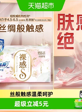 苏菲卫生巾裸感S无香卫生护垫姨妈巾155mm 48片
