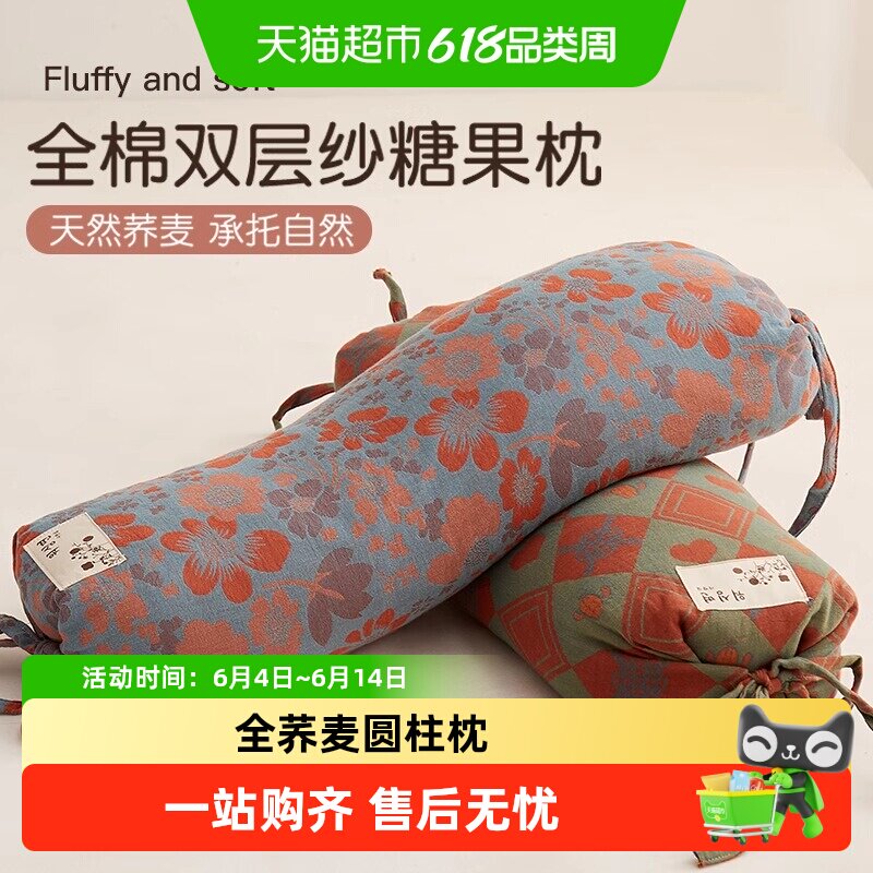 俞兆林全荞麦皮壳颈椎枕圆柱枕头护颈睡眠成人枕芯糖果圆枕颈椎