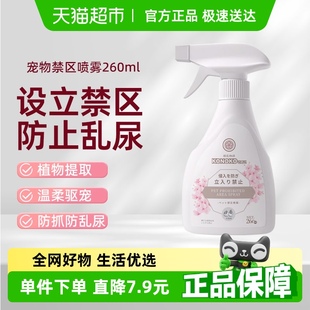 KOJIMA驱猫神器防猫上床乱尿驱赶狗橘子味喷雾剂宠物猫咪禁区喷雾
