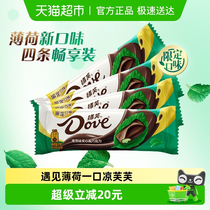 德芙薄荷味夹心黑巧克力41g*4条儿童休闲小零食结婚喜糖果伴手礼