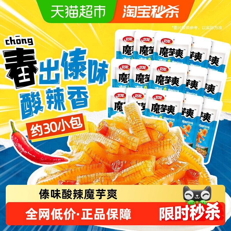 卫龙辣条蓝色魔芋爽傣味舂鸡脚风味休闲零食素毛肚解馋素肉