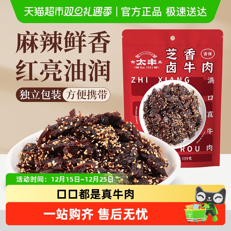 太丰芝香卤牛肉干香辣味蜀香即食办公室休闲网红小吃零食