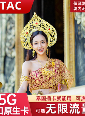 泰国电话卡Happy卡7/10/15/30天可选无限5G流量旅游手机上网SIM卡