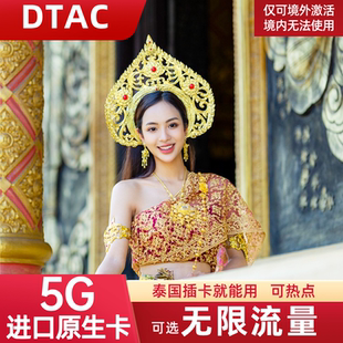 泰国电话卡Happy卡7/10/15/30天可选无限5G流量旅游手机上网SIM卡