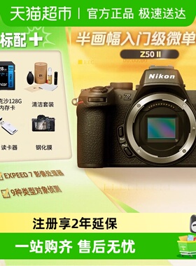Nikon/尼康Z502二代II微单数码相机学生家用旅游vlog视频照相机