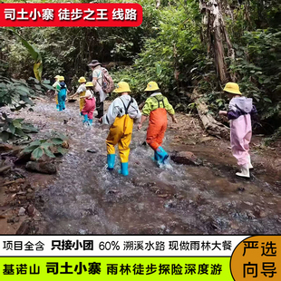 6人内小团-西双版纳基诺山司土小寨雨林徒步一日游^赠研学证书