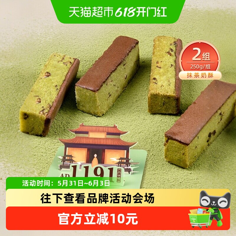 祥禾饽饽铺奶酥抹茶曲奇饼干糕点奶皮酥零食天津特产250g*2盒