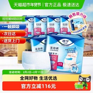 TENA/添宁内裤型成人纸尿裤M码拉拉裤活动裤中老年尿不湿整箱