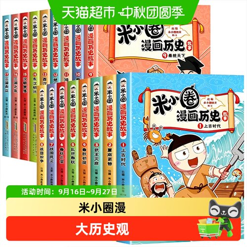 安徽少儿米小圈漫画历史喜马拉雅