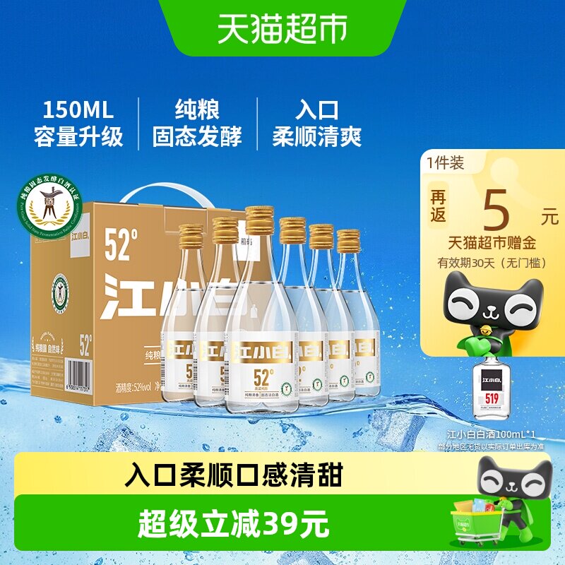 江小白52度纯粮清香白酒口粮酒