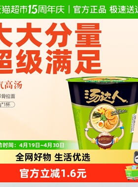 统一汤达人方便面泡面日式豚骨面大大杯122g*1杯办公室夜宵