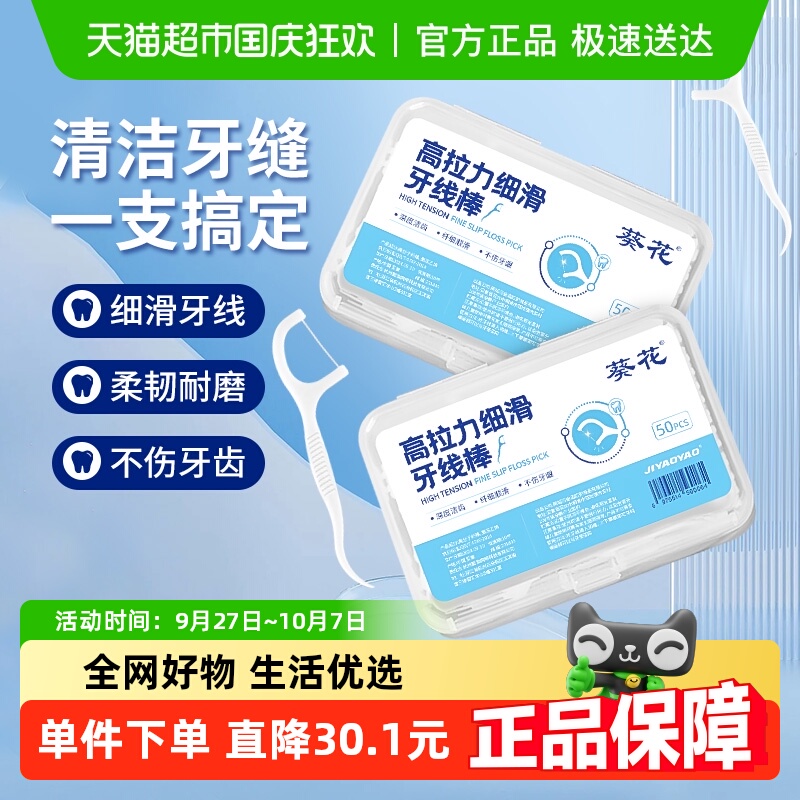 超细高档创意便携随身牙线