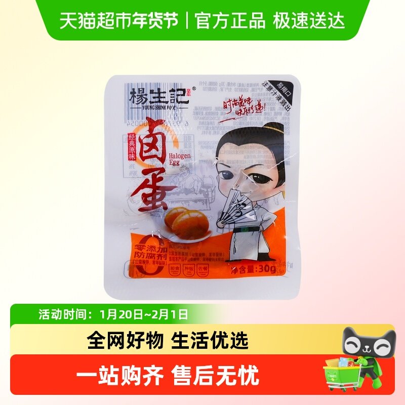 杨生记卤鸡蛋30g*10只方便泡面搭档早餐零食夜宵网红小吃休闲零食,水产肉类/新鲜蔬果/熟食,茶叶蛋/卤蛋,淘宝优惠券,粉丝福利购,淘宝优惠卷