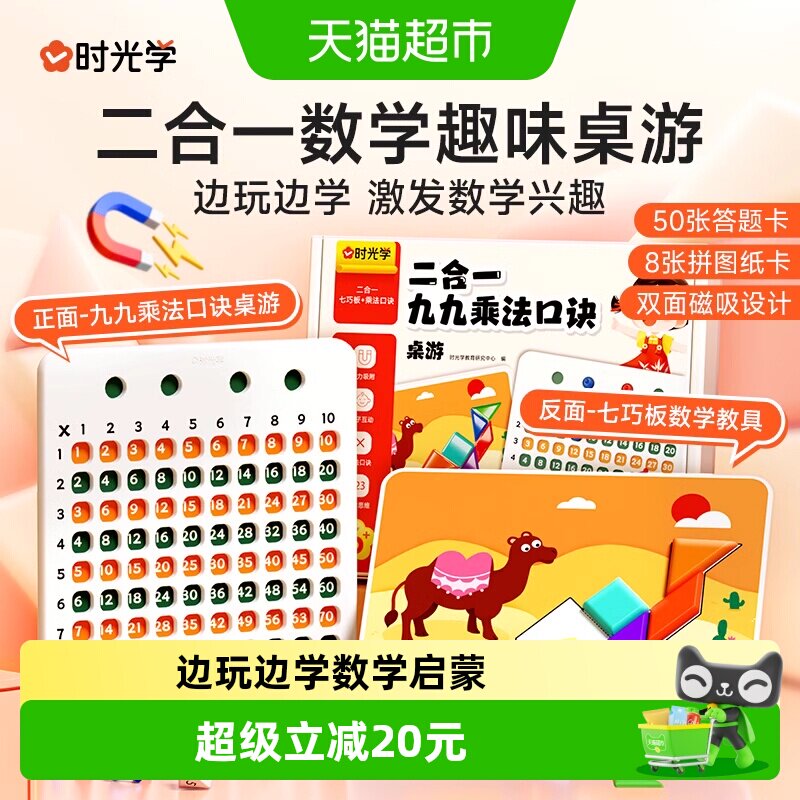 时光学二合一数学趣味桌游教具图片