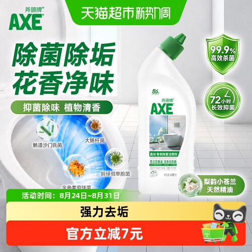 AXE斧头牌小苍兰洁厕液净化异味