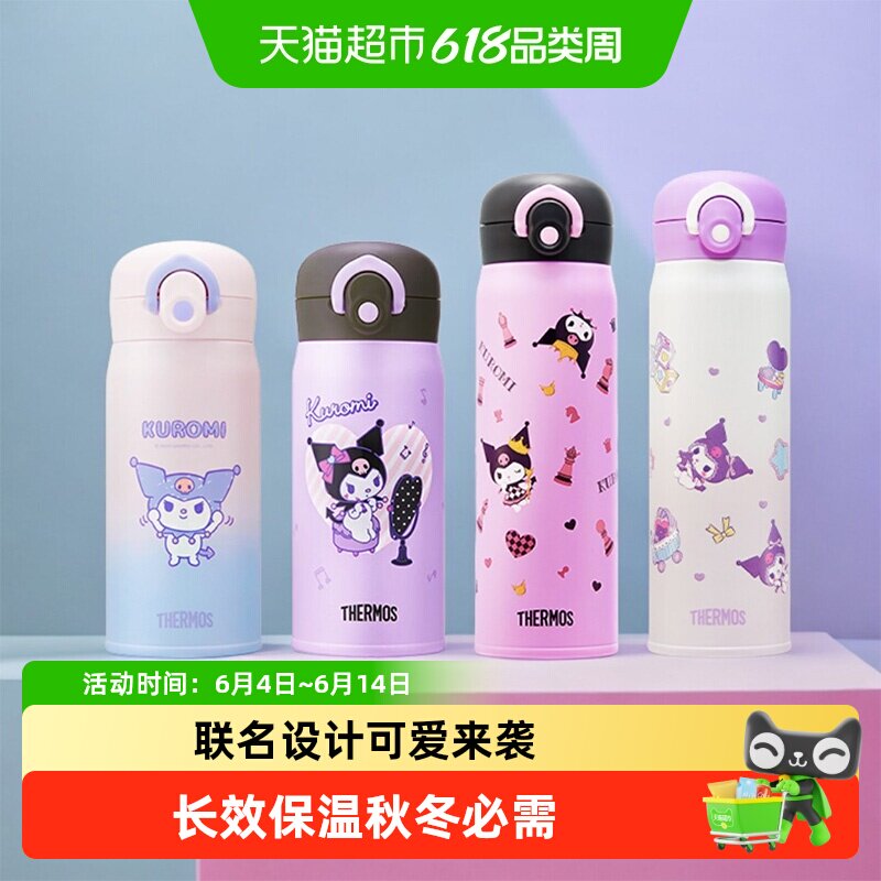 膳魔师保温杯弹盖316L不锈钢卡通库洛米大学生直饮专用水杯TCMO