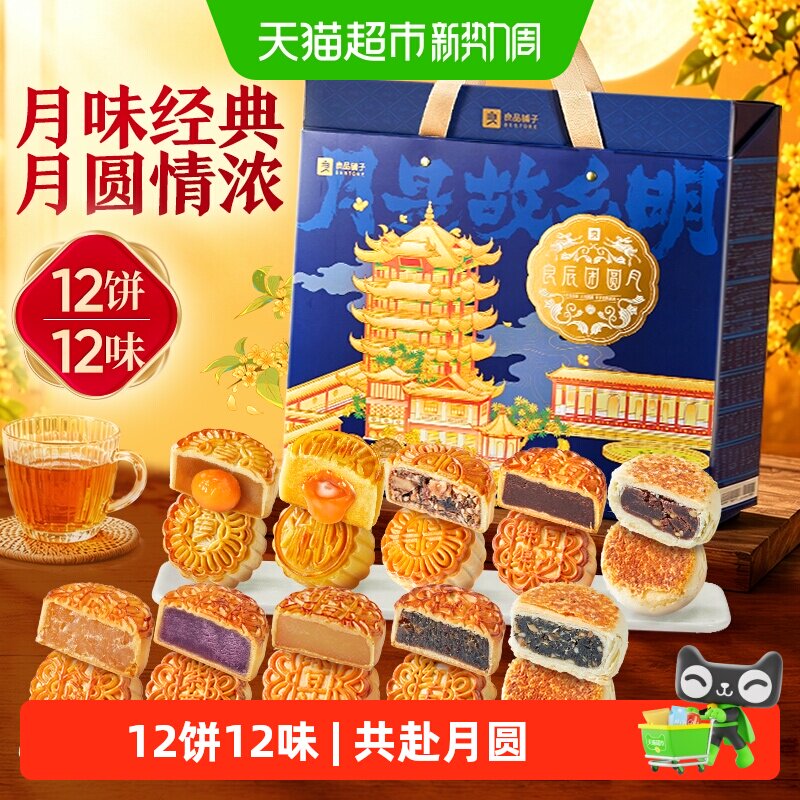良品铺子良辰团圆月中秋节月饼礼盒送礼送人传统低糖糕点心月饼