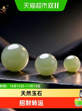 周大青天然和田玉散珠浅冰晴圆珠