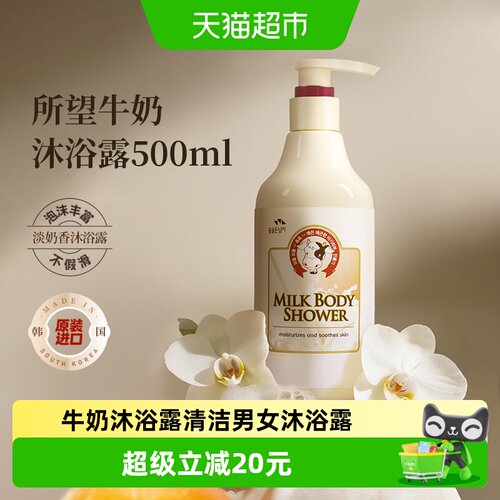 SOMANG所望韩国牛奶沐浴露保湿