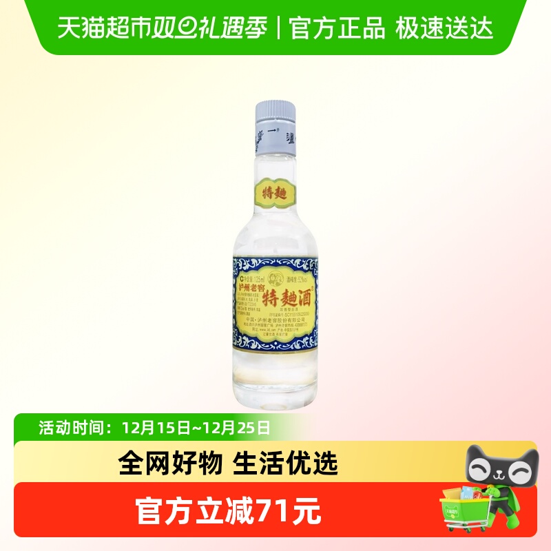 泸州老窖52度浓香特曲60版小酒