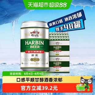 哈尔滨啤酒哈啤醇爽9度330ml*24听*2箱听装整箱啤酒组合装