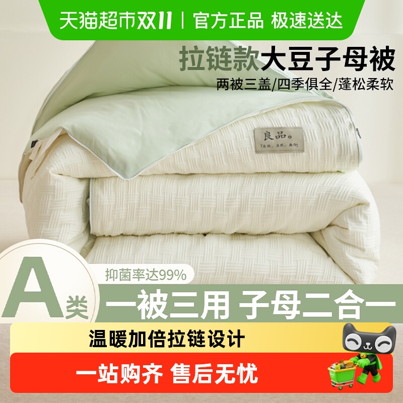 无印良品二合一拉链款春秋被