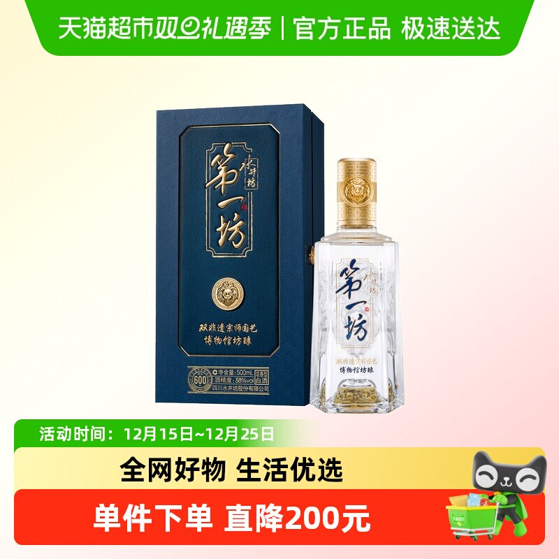 水井坊38度500ml第一坊晶狮白酒