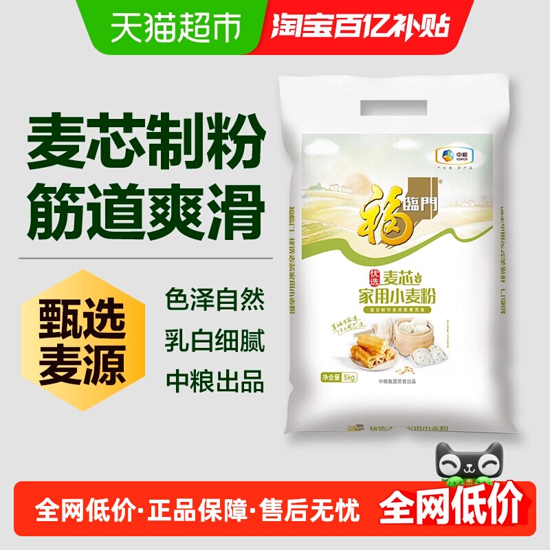 福临门麦芯家用小麦粉中筋面粉馒头饺子
