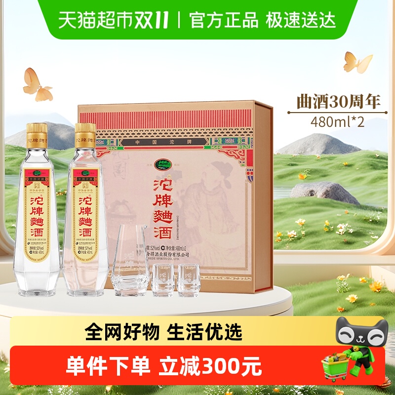 舍得酒白酒沱牌曲酒30周年限量纪念酒52度480ml*2瓶礼盒装浓香型