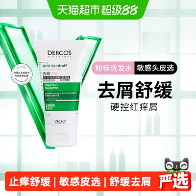 薇姿敏肌救星洗发水50ml