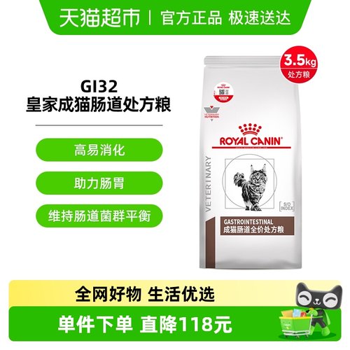 皇家成猫GI32处方粮3.5kg×1袋