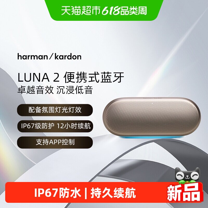 新品哈曼卡顿Luna2代便携式无线蓝牙音箱氛围灯户外IP67防水音响