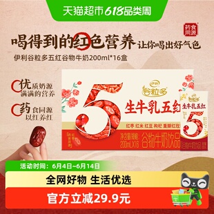 伊利谷粒多五红谷物牛奶饮品200ml*16盒