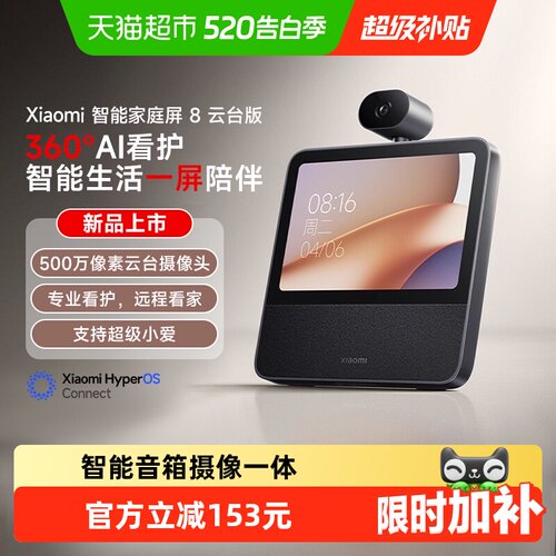 小米智能家庭屏8云台版小爱全彩