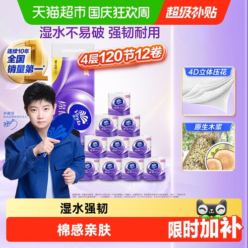 维达棉韧4层亲肤湿水不易破卷纸