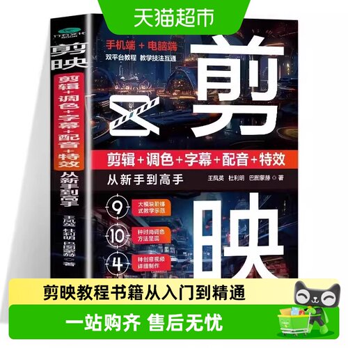 剪映教程书籍正版短视频剪辑