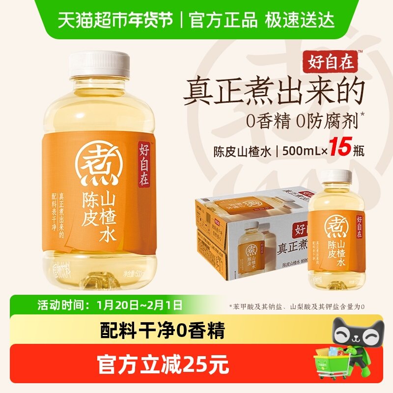 元气森林好自在陈皮山楂水植物饮料500ml*15瓶,淘宝优惠券,粉丝福利购,淘宝优惠卷