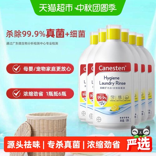 柠檬衣物除菌液凯妮汀