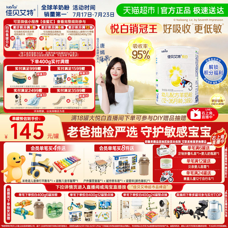 自营荷兰进口佳贝艾特婴儿羊奶粉悦白3段400g新国标专利OPO好吸收