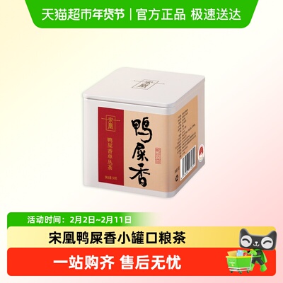 宋凰新品单丛蜜兰香鸭屎香乌龙茶