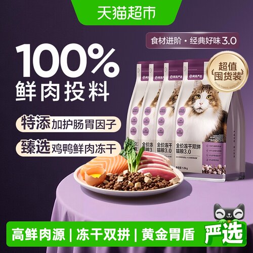 网易严选双拼冻干猫粮挑嘴更对胃