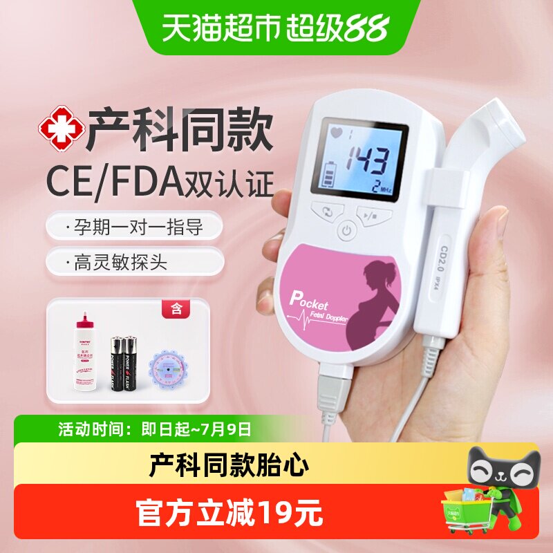 CONTEC康泰胎心仪孕妇家用胎心监护仪胎儿多普勒监测仪听诊器1套