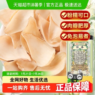 公和堂百合中草药材非龙山可食用百合干银耳莲子粥煲汤非特级