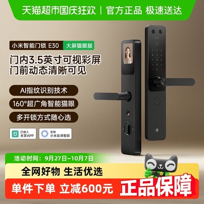 小米大屏猫眼版智能门锁E30