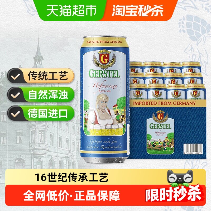 【进口】德国5.2度小麦白啤进口啤酒500ml*24听整箱奥丁格G系列