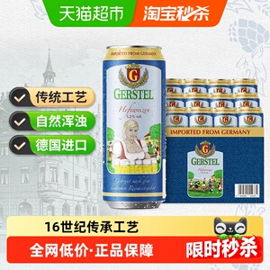 德国进口奥丁格白啤500ml*24听