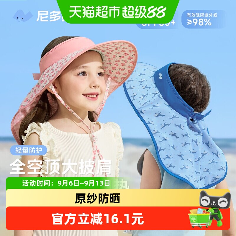 尼多熊儿童空顶大帽檐防晒帽