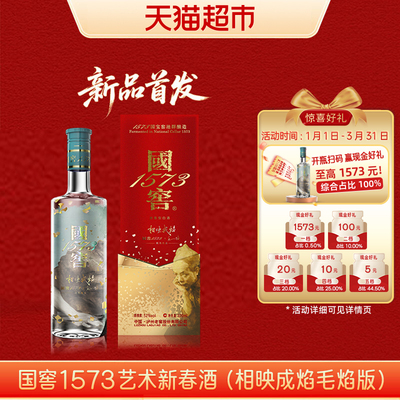 泸州老窖52度国窖艺术新春酒